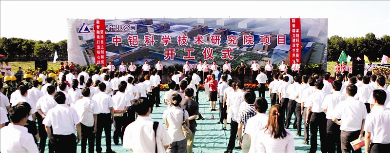 7月8日,位于北京市昌平區(qū)“北京未來科技城”的中鋁科學(xué)技術(shù)研究院正式開工。中鋁公司領(lǐng)導(dǎo)熊維平、羅建川、敖宏、劉才明、張程忠、趙釗、劉祥民,中國(guó)鋁業(yè)總裁助理許波,昌平區(qū)區(qū)委書記侯君舒,區(qū)委常委、區(qū)委辦公室主任孫啟,副區(qū)長(zhǎng)金暉、周云帆、王承軍出席開工儀式。中鋁公司相關(guān)部門負(fù)責(zé)人,中鋁科學(xué)技術(shù)研究院籌建處全體人員,項(xiàng)目總承包單位中鋁國(guó)際工程有限責(zé)任公司、天津晉鋁建設(shè)有限公司以及施工人員代表參加開工儀式。中鋁科學(xué)技術(shù)研究院總占地面積約27公頃,總建筑面積近35萬平方米。項(xiàng)目全部建設(shè)周期3年,按計(jì)劃2012年12月一期竣工。