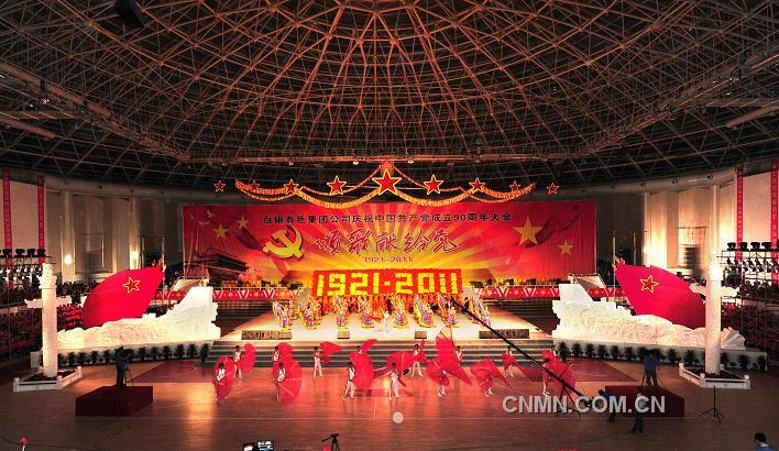 集團公司隆重召開慶祝建黨90周年大會1