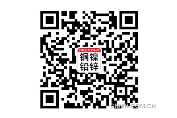 微信號：ysbtnqx中國有色金屬報、中國有色網重金屬板塊微信公眾號現已開通。歡迎關注、互動。