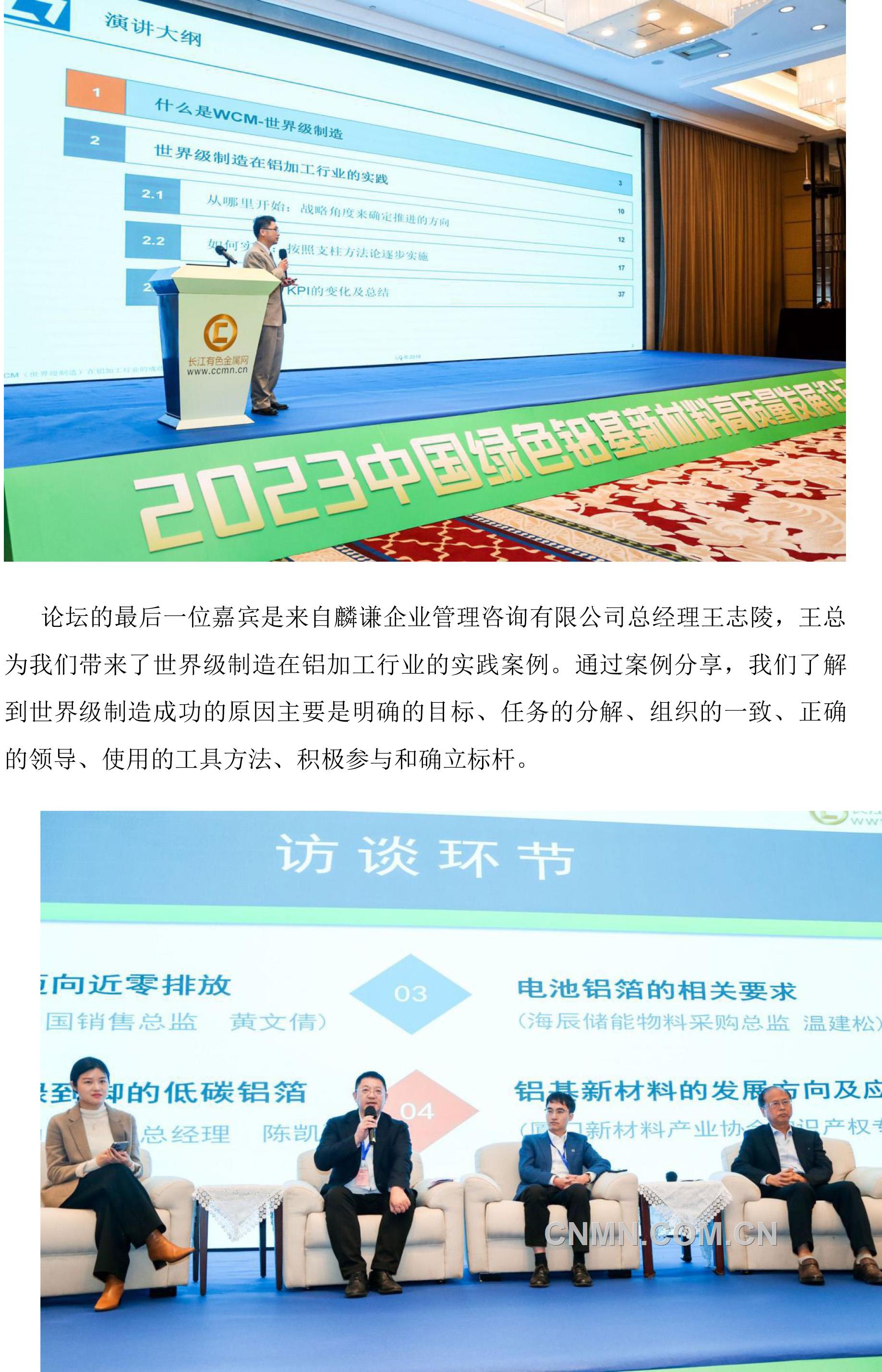 2023綠色鋁基新材料高質(zhì)量發(fā)展論壇成功舉辦-15