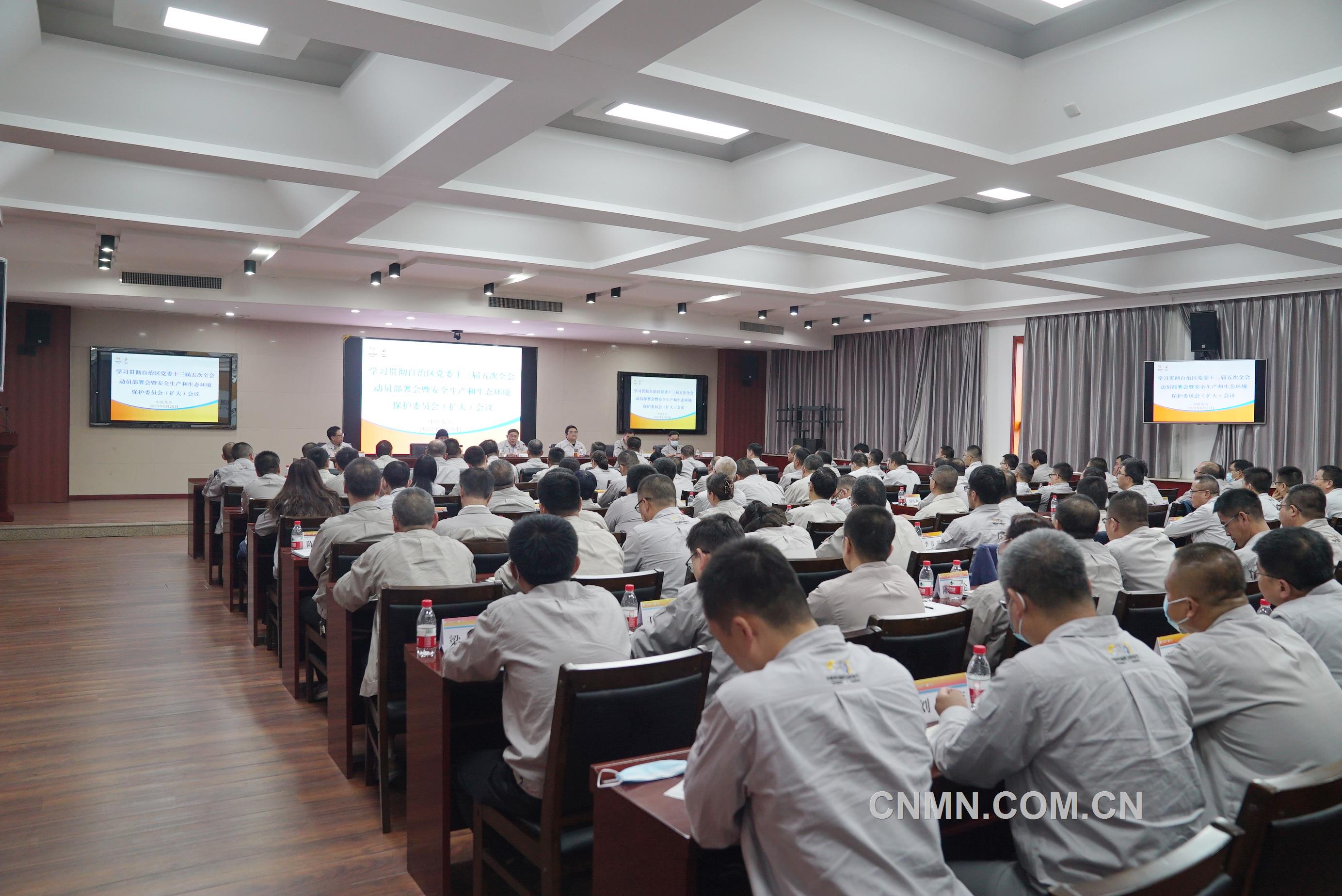 中色東方召開學習宣貫自治區黨委十三屆五次全會動員部署會暨安全生產和生態環境保護委員會（擴大）會議