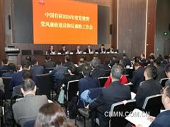 中國有研召開2024年度黨的建設暨黨風廉政建設和反腐敗工作會